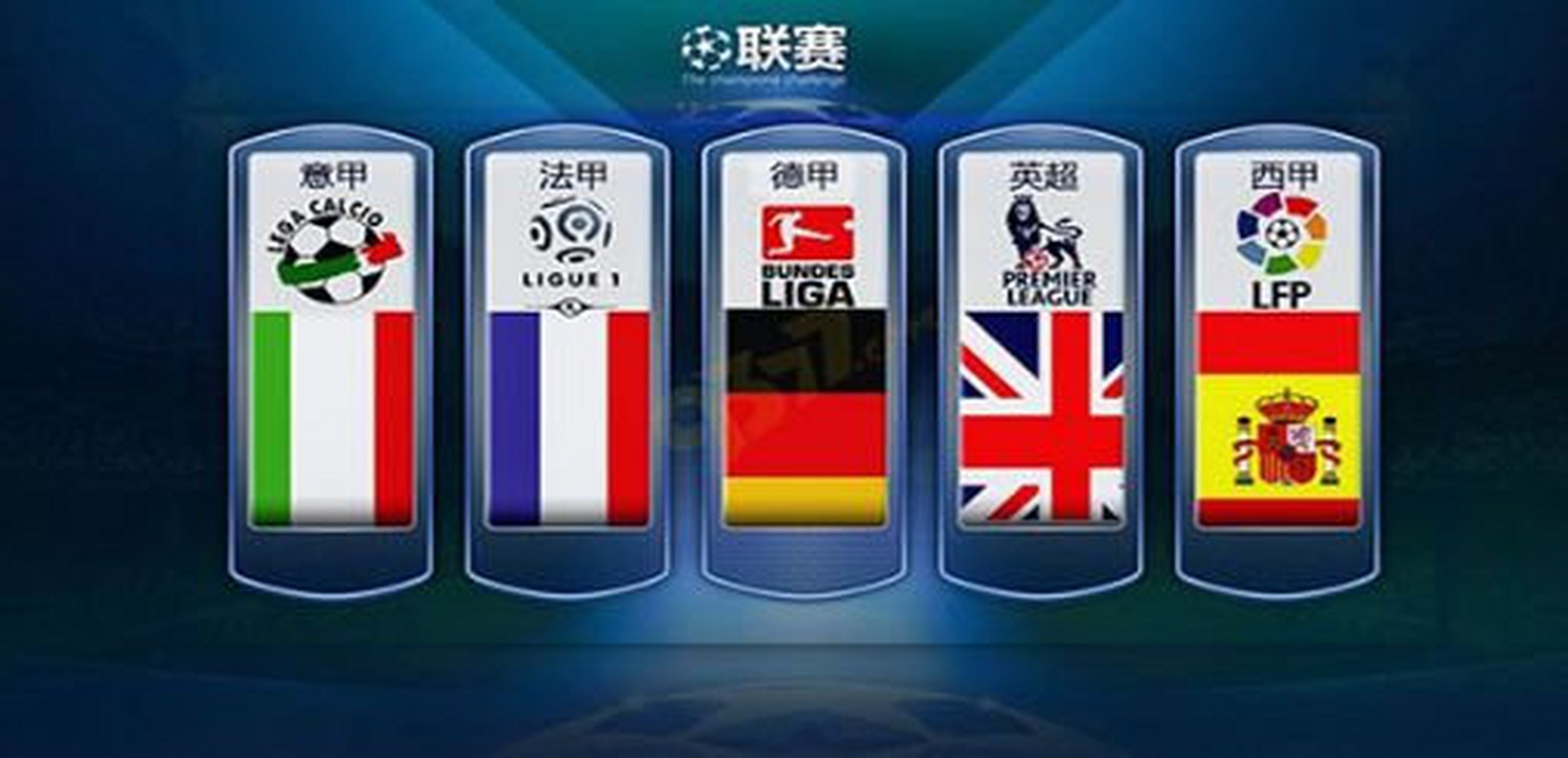 国足的重